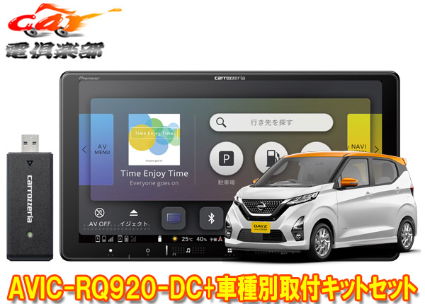 【取寄商品】9V型楽ナビAVIC-RQ920-DC+KLS-N902D+KK-N501BCII+デイズ(B40系・インテリジェントアラウンドビューモニター付き車)用取付キット