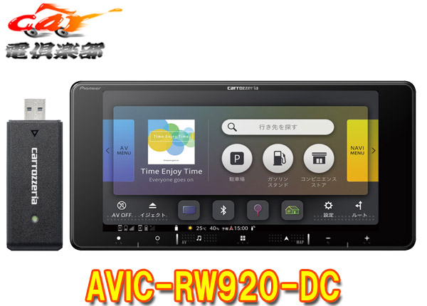 楽天市場】【早秋のﾄﾞｰﾝ!と全品超ﾄｸ祭】AVIC-RW920-DC