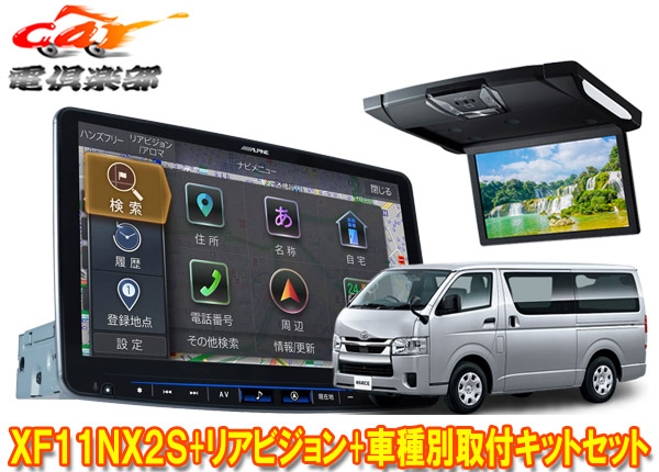 【取寄商品】XF11NX2S+RSH10XS-R-Bハイエース200系(パノラミックビューモニター付き標準ルーフ車)用フローティングビッグX+リアビジョン