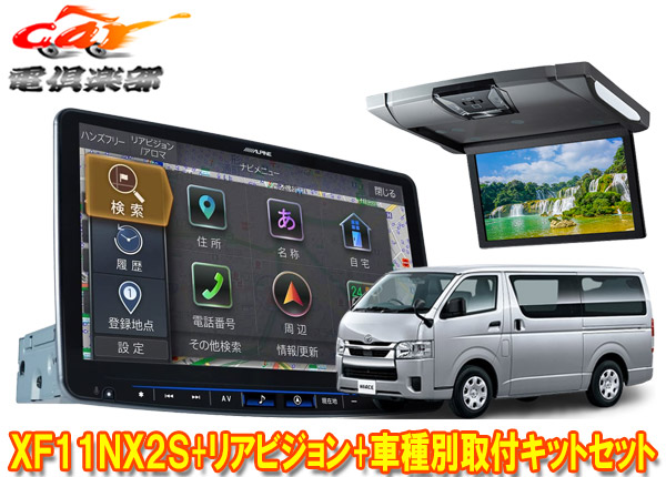 【取寄商品】XF11NX2S+RSH10XS-R-Sハイエース200系(パノラミックビューモニター付き標準ルーフ車)用フローティングビッグX+リアビジョン