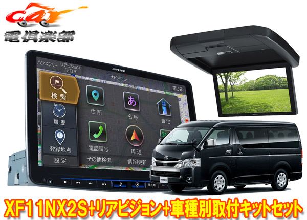 【取寄商品】XF11NX2S+RXH12X2-L-Bハイエース200系(H25/12～のミドルルーフ車)用フローティングビッグX+12.8型リアビジョン