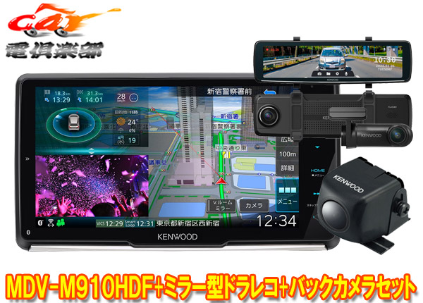 楽天市場】【取寄商品】ケンウッドMDV-M911HDF+DRV-MN970+CMOS-C230彩