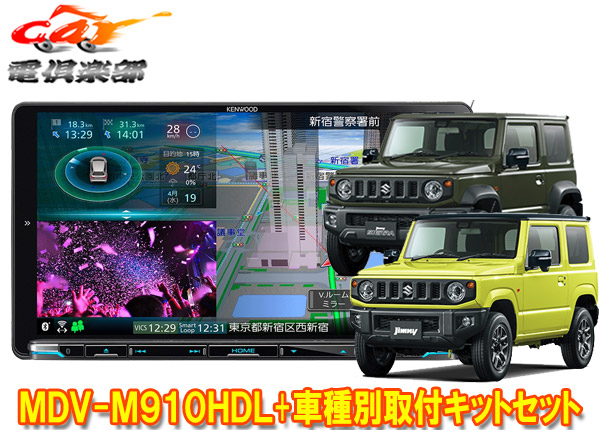 楽天市場】【取寄商品】ケンウッド9V型彩速ナビMDV-M911HDL+TBX-S002