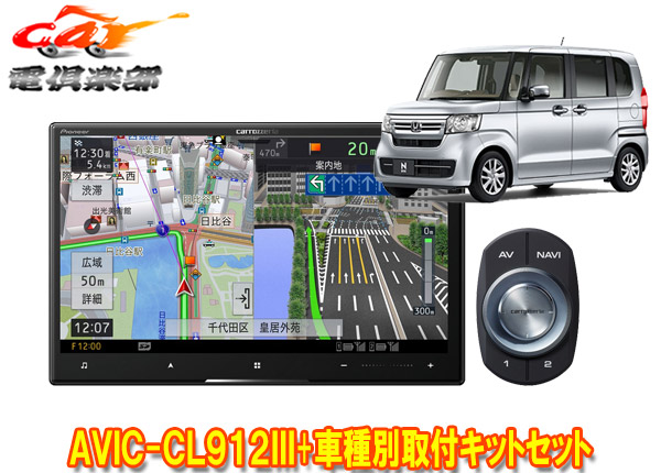 楽天市場】【取寄商品】9V型楽ナビAVIC-RQ720+KLS-H902DII ホンダN-BOX(JF3・4系)/N-WGN(R1.8-R4.9)/N-ONE(R2.11-R4.8)用取付キットセット : ｃａｒ電倶楽部 楽天市場店