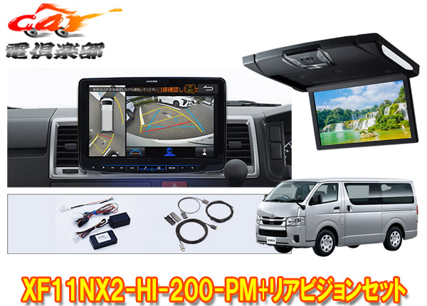 【取寄商品】XF11NX2-HI-200-PM+RSH10XS-R-Bハイエース200系(標準ルーフ)用パノラミックビュー対応フローティングビッグX+リアビジョンSET 179,001円