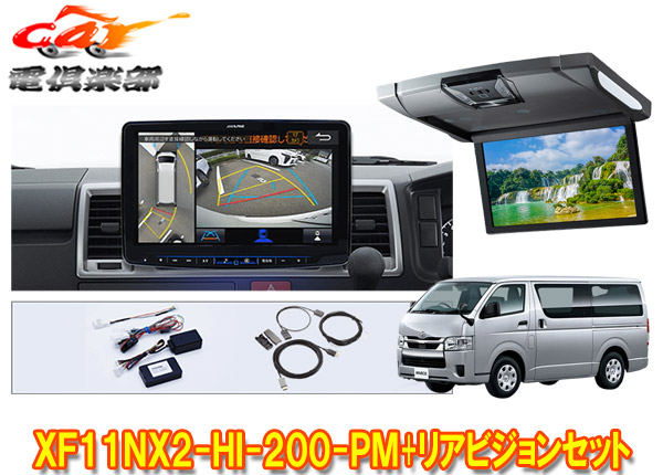【取寄商品】XF11NX2-HI-200-PM+RSH10XS-R-Sハイエース200系(標準ルーフ)用パノラミックビュー対応フローティングビッグX+リアビジョンSET｜ｃａｒ電倶楽部　店