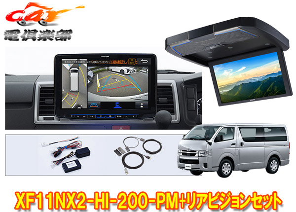 【取寄商品】XF11NX2-HI-200-PM+RXH12Z-LBS-Bハイエース200系(標準ルーフ)用パノラミックビュー対応フローティングビッグX+リアビジョンSET