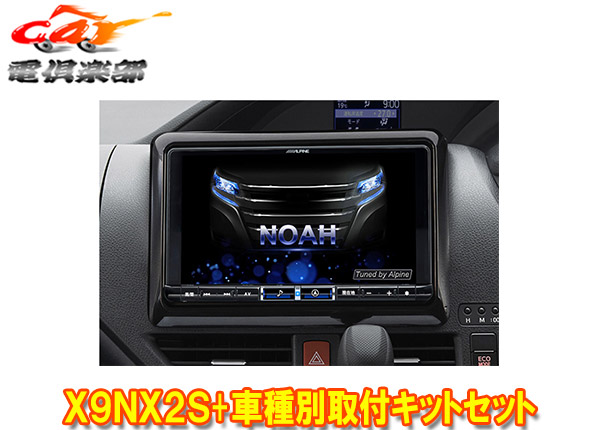楽天市場】【取寄商品】アルパインX9NX2S+KTX-X9-JI-64大画面9型ビッグ