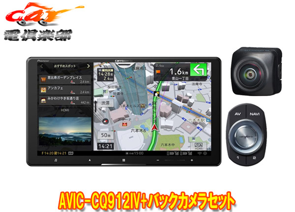 【取寄商品】カロッツェリア9V型サイバーナビAVIC-CQ912IV+ND-BC9バックカメラセット