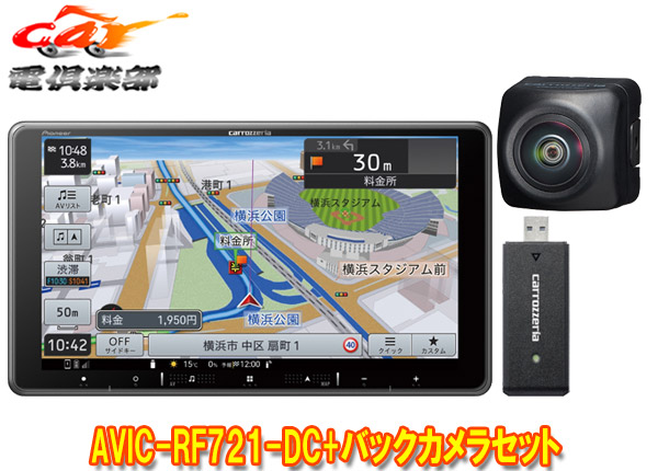 【取寄商品】カロッツェリア9V型フローティング楽ナビAVIC-RF721-DC+ND-BC9バックカメラセット