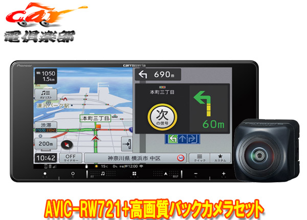 【取寄商品】カロッツェリア7V型200mm楽ナビAVIC-RW721+ND-BC300高画質バックカメラセット 55,770円