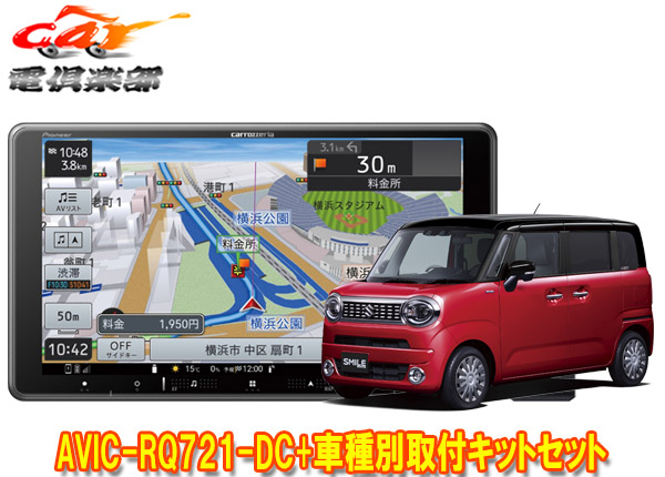 【取寄商品】9V型楽ナビAVIC-RQ721-DC+KLS-S904DワゴンRスマイル(MX81S/MX91S型の全方位モニター用カメラ無し車)取付キットセット