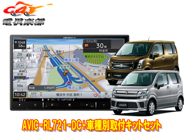 【取寄商品】カロッツェリア8V型楽ナビAVIC-RL721-DC+KJ-S103DK+ワゴンR(MH35S/MH55S/MH85S/MH95S型)用取付キットセット