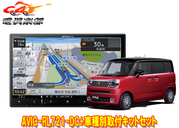 【取寄商品】8V型楽ナビAVIC-RL721-DC+KJ-S103DKワゴンRスマイル(MX81S/MX91S型の全方位モニター用カメラ無し車)取付キットセット