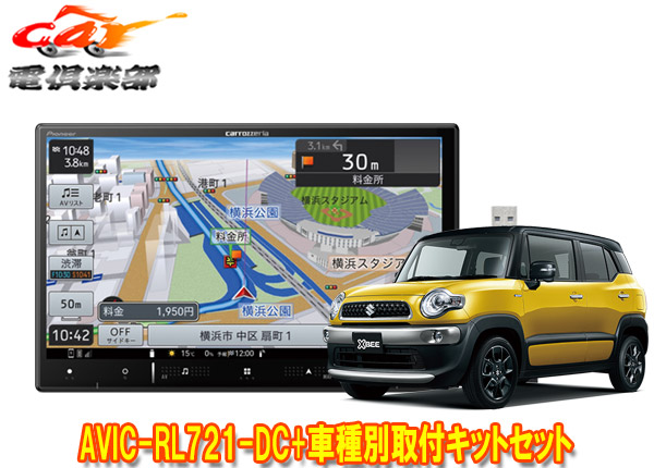 【取寄商品】カロッツェリア8V型楽ナビAVIC-RL721-DC+KJ-S103DK+クロスビー(MN71S型)用取付キットセット