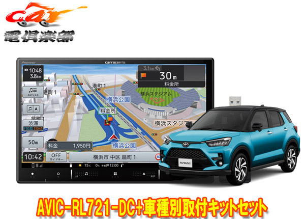 【取寄商品】カロッツェリア8V型楽ナビAVIC-RL721-DC+TBX-D002+RD-N002+ライズ(オーディオレス車)用取付キットセット