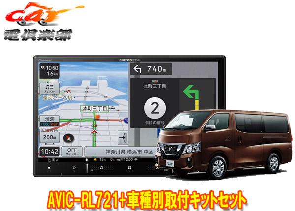 楽天市場】カナテクス TBX-N001 NV350キャラバン 8インチナビ/カーAV