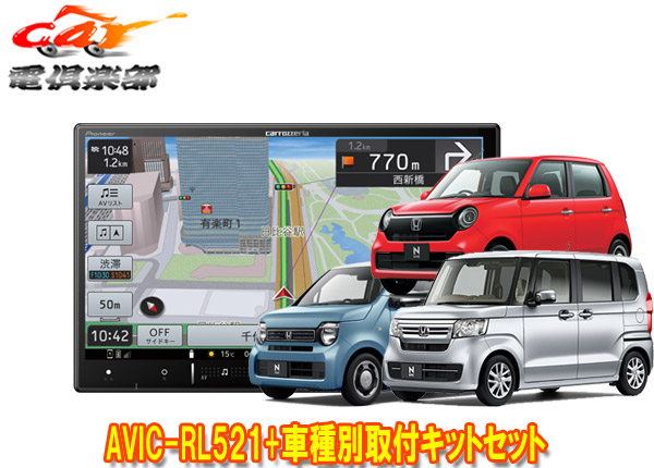 楽天市場】【取寄商品】9V型楽ナビAVIC-RQ720+KLS-H902DIIホンダN-BOX 