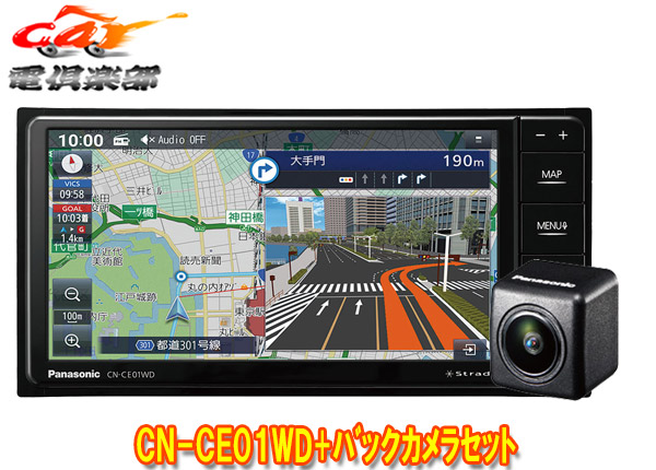 楽天市場】【取寄商品】パナソニックCN-CE01D+CY-RC500HDストラーダ7V