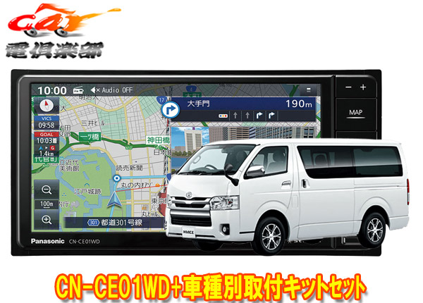 CN-HE01WD カーナビ　ハイエースから取り外し　パノラミックビュー CN-HE01WD カーナビ ハイエースから取り外し パノラミックビュー