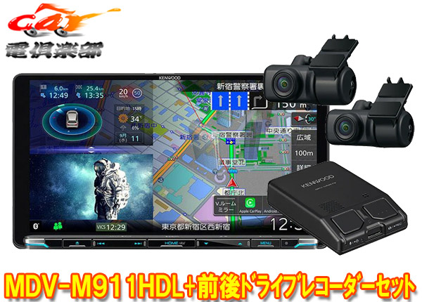 【取寄商品】ケンウッドMDV-M911HDL+DRV-MN970彩速ナビ9V型モデル+前後ドライブレコーダーセット｜ｃａｒ電倶楽部　店