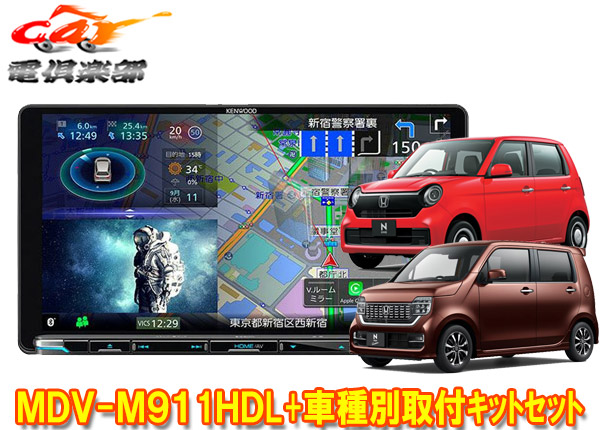 KENWOOD MDV-M909HDL 超美品TBX-HO11付　NBOX用 MDV-M909HDL（生産完了品） | カーナビ | KENWOOD