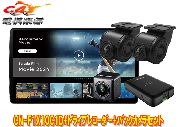 楽天市場】【ドラレコセット】CN-F1X10C1D＋CA-DR03HTD つながるナビ