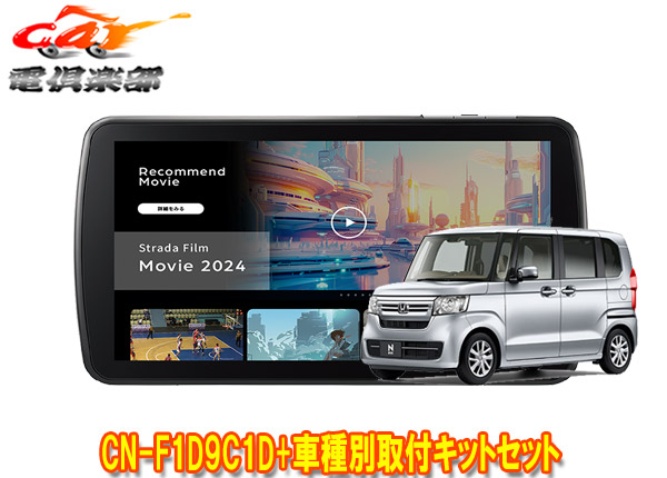 楽天市場】【取寄商品】パナソニック9V型ストラーダCN-F1D9C1Dフリード