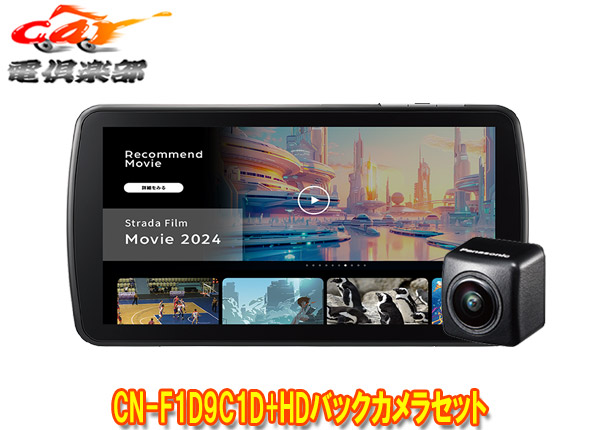 楽天市場】CN-F1D9C1DA 3年保証付き パナソニック カーナビ ストラーダ