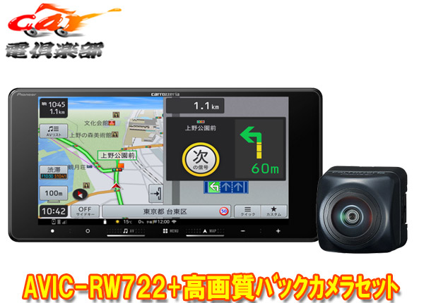 【取寄商品】カロッツェリア7V型200mm楽ナビAVIC-RW722+ND-BC300高画質バックカメラセット