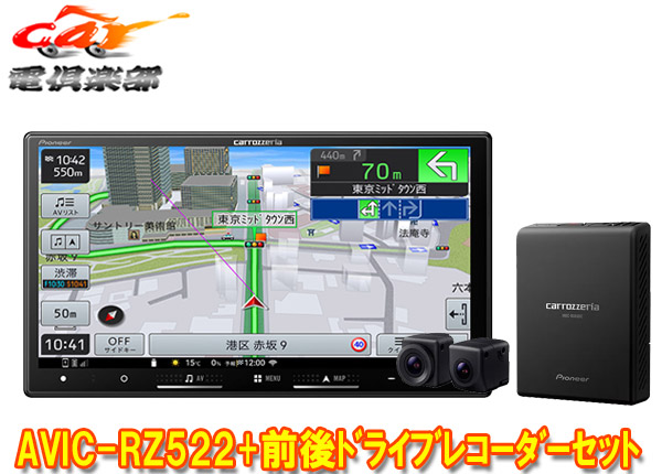カロッツェリア7V型楽ナビAVIC-RZ522+VREC-DS810DCカーナビ+前後ドライブレコーダーセット｜ｃａｒ電倶楽部　店 74,360円