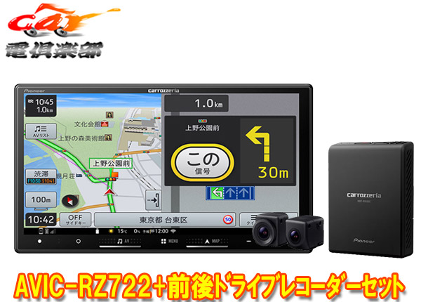 楽天市場】【取寄商品】カロッツェリア7V型楽ナビAVIC-RZ721+VREC