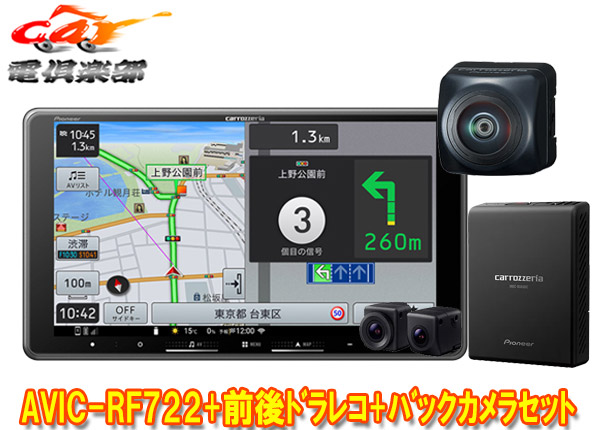 【取寄商品】9V型フローティング楽ナビAVIC-RF722+VREC-DS810DC+ND-BC300前後ドライブレコーダー/高画質バックカメラセット