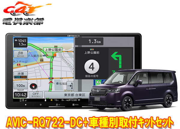 【取寄商品】カロッツェリア9V型楽ナビAVIC-RQ722-DC+KLS-H905Dステップワゴン(RP6/RP7/RP8系)用取付キットセット