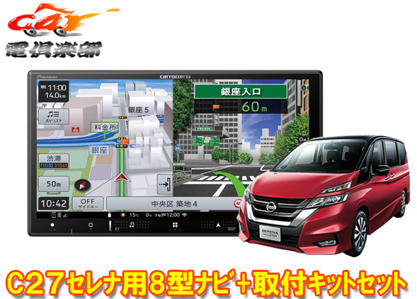 【取寄商品】カロッツェリア8V型楽ナビAVIC-RL721-DC+KLS-N802Dセレナ/セレナe-POWER(C27系MC前・H28/8～R1/7)用取付キットセット