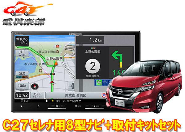 【取寄商品】カロッツェリア8V型楽ナビAVIC-RL722+KLS-N802Dセレナ/セレナe-POWER(C27系MC前・H28/8～R1/7)用取付キットセット