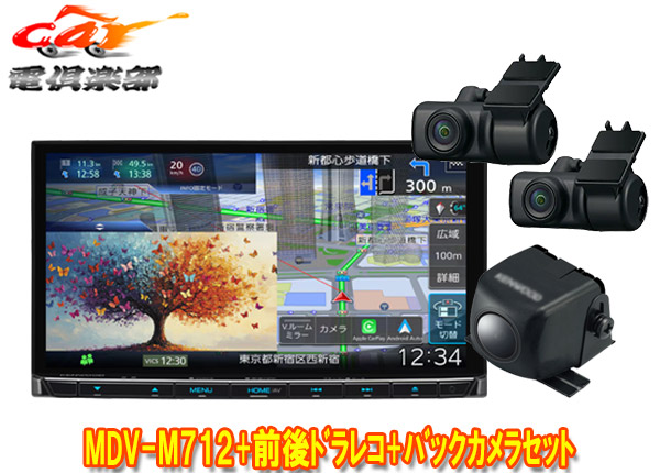 【取寄商品】ケンウッドMDV-M712+DRV-MN970+CMOS-230彩速ナビ7V型モデル+前後2カメラドライブレコーダー+バックカメラセット｜ｃａｒ電倶楽部　店 95,370円