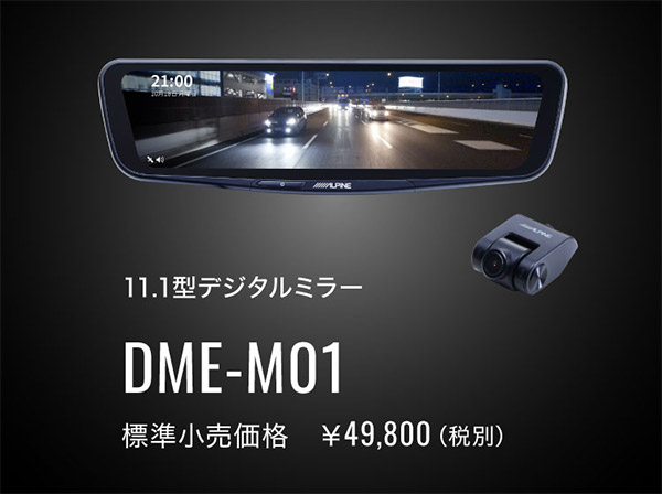ブルー×レッド アルパイン 11.1インチデジタルインナーミラー DME-M01