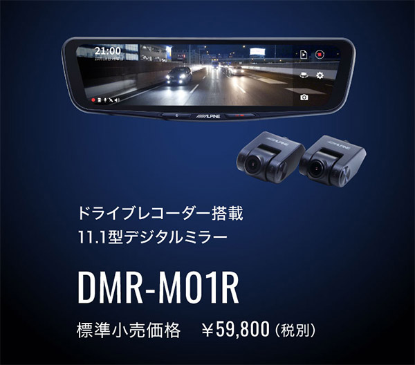 アルパイン DMR-M01R デジタルミラー ドラレコ搭載 品-