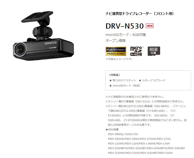 KENWOODケンウッドDRV-N530ナビ連携型ドライブレコーダー フロント用 8GB付属駐車録画対応 まとめ買い特価 8GB付属駐車録画対応