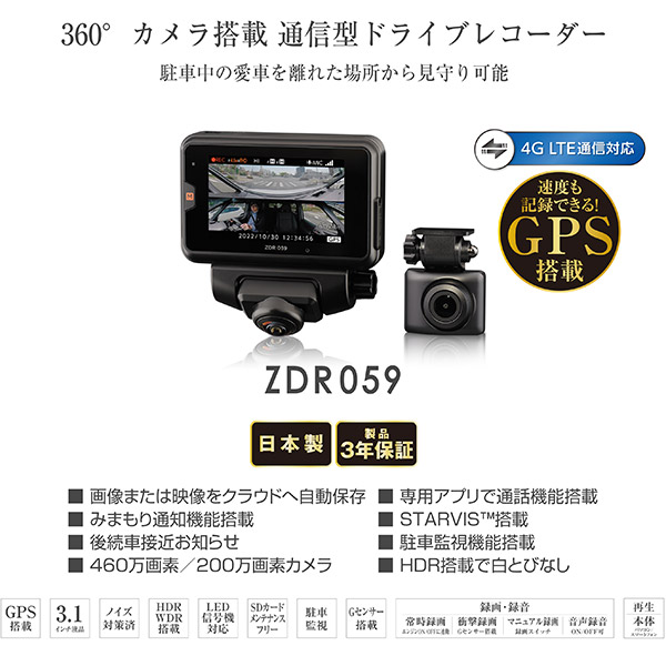 国内在庫】 COMTECコムテックZDR059みまもり通知機能搭載360度カメラ