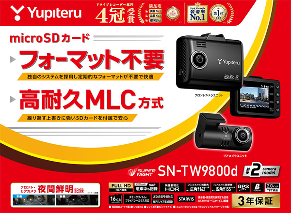 YupiteruユピテルSN-TW9800d OP-MB4000前後2カメラドライブレコーダー駐車録画用マルチバッテリー