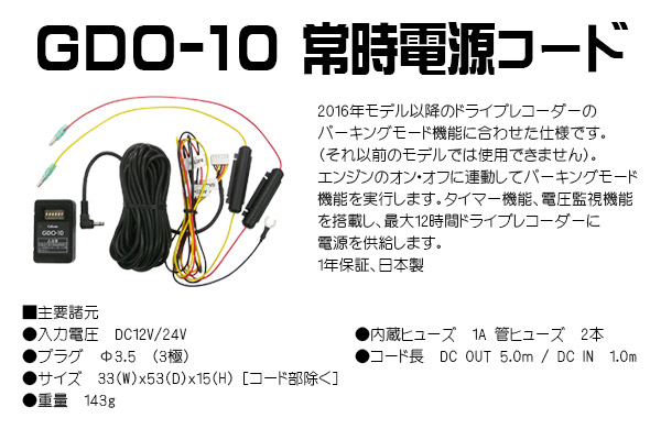 魅力的な セルスターTR-790 GDO-10前後2カメラ同時録画GPS搭載24V対応ドラレコ 駐車録画対応電源コードSET 