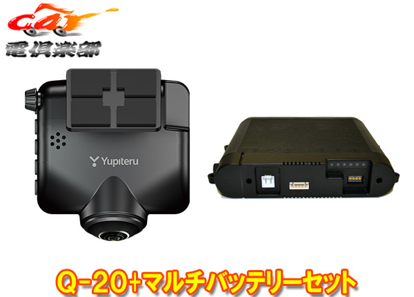 楽天市場 Yupiteruユピテルq Op Mb4000全周囲360 記録対応ドライブレコーダー 駐車録画用マルチバッテリーセット ｃａｒ電倶楽部 楽天市場店