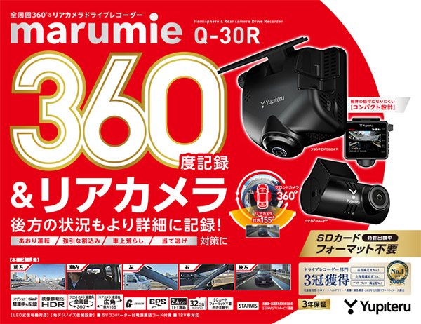 素晴らしい品質 YupiteruユピテルQ-30R OP-MB4000全周囲360° 後方リア