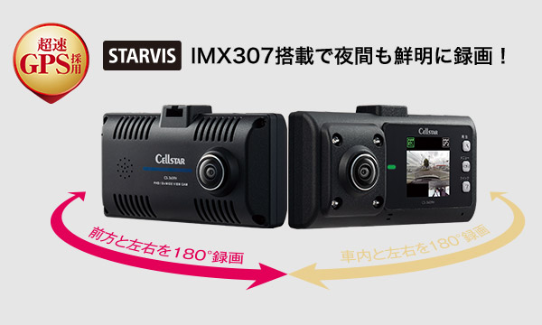 Cellstarセルスターcs 360fh Gdo 10前方 車内2カメラ360度録画対応ドライブレコーダー パーキングモード対応常時電源コードセット 即納