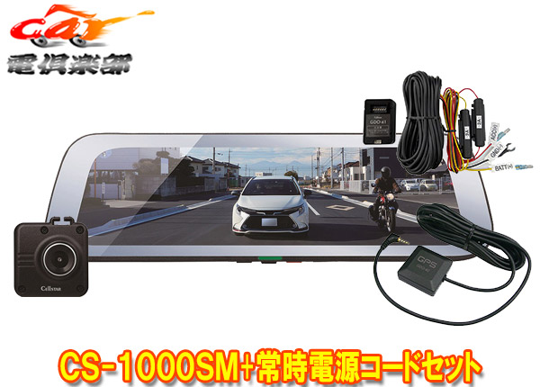 SALE/101%OFF】 car電倶楽部 店セルスターCS-1000SM GDO-38 GDO-41