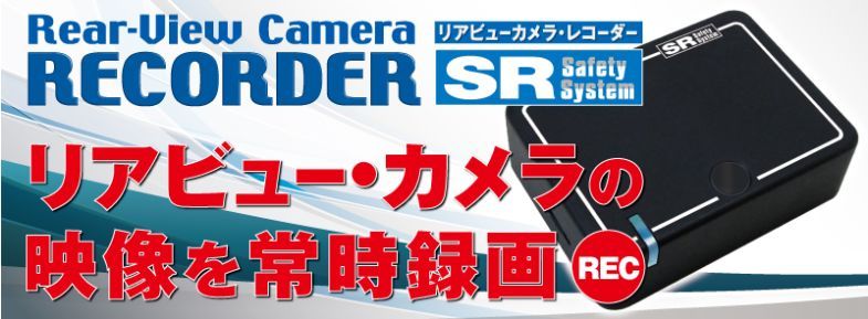 Srドライブレコーダーsr Sd04トヨタディーラーオプション用マルチビューバックガイドモニター映像を録画 Runawayapricot Com