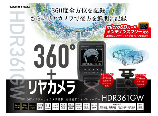 はこぽす対応商品】 COMTEC HDR361GW 360° リアカメラ ドライブ