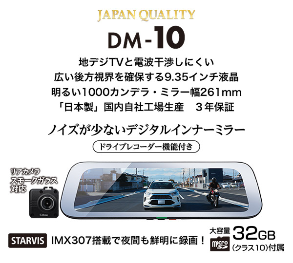 世界有名な セルスターDM-10 GDO-38 GDO-41ドライブレコーダー機能付き